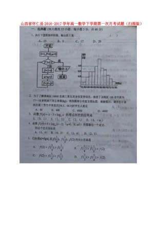 山西省怀仁县高一数学下学期第一次月考试卷试卷