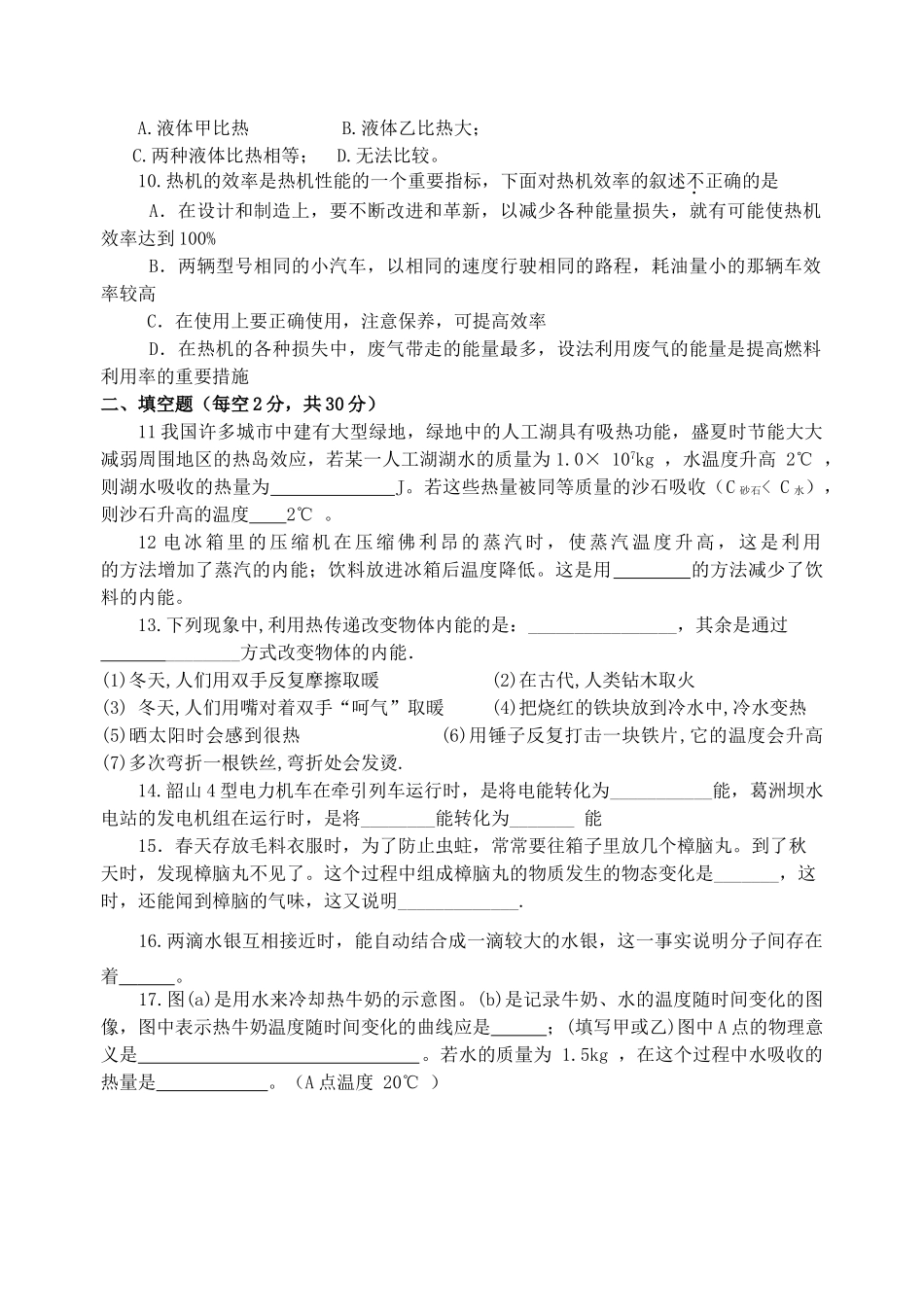 九年级物理上册 第十一章 热和能 B组单元检测试卷 鲁教版试卷_第2页