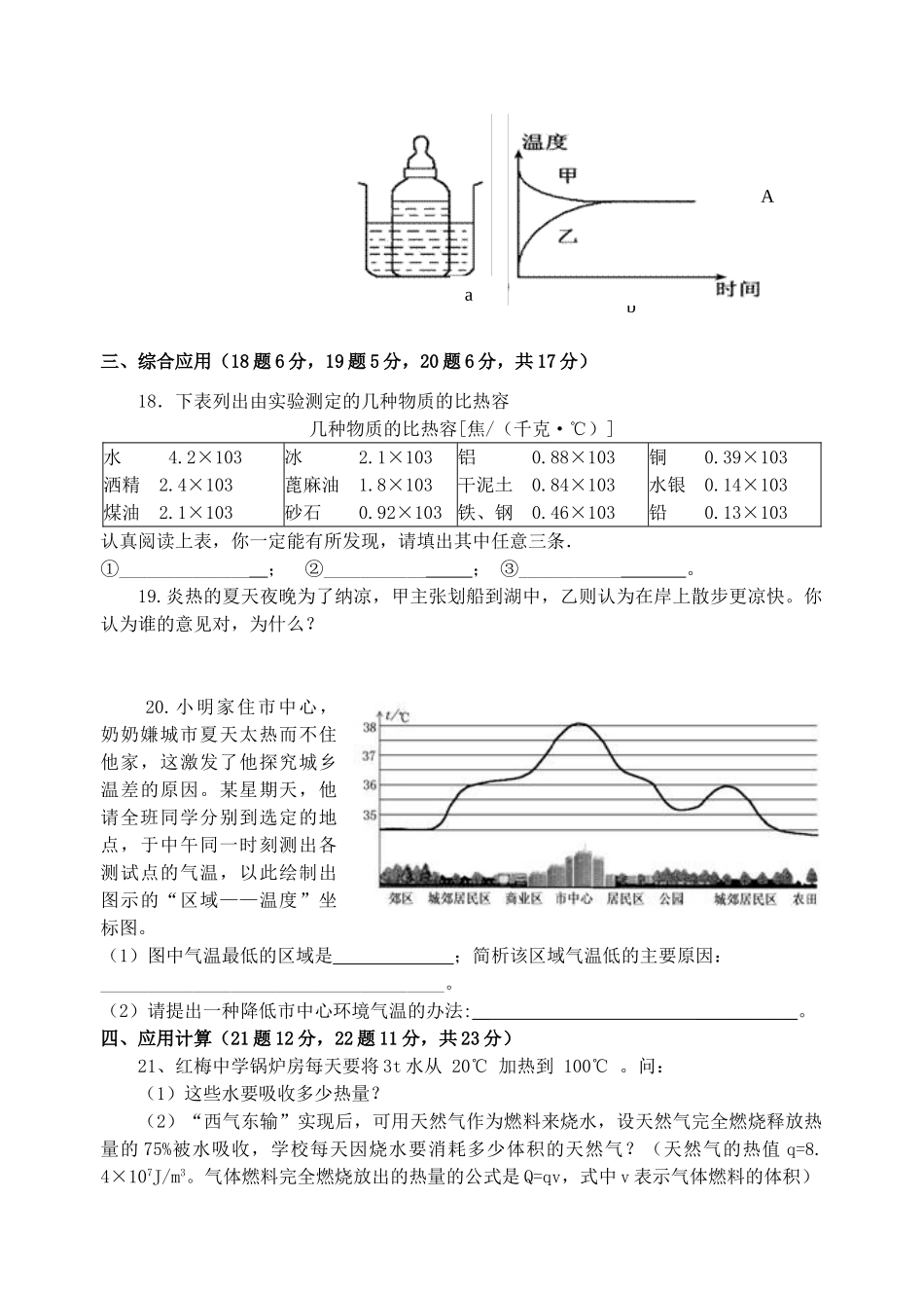 九年级物理上册 第十一章 热和能 B组单元检测试卷 鲁教版试卷_第3页