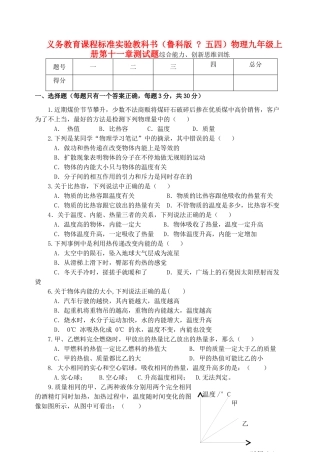 九年级物理上册 第十一章 热和能 B组单元检测试卷 鲁教版试卷