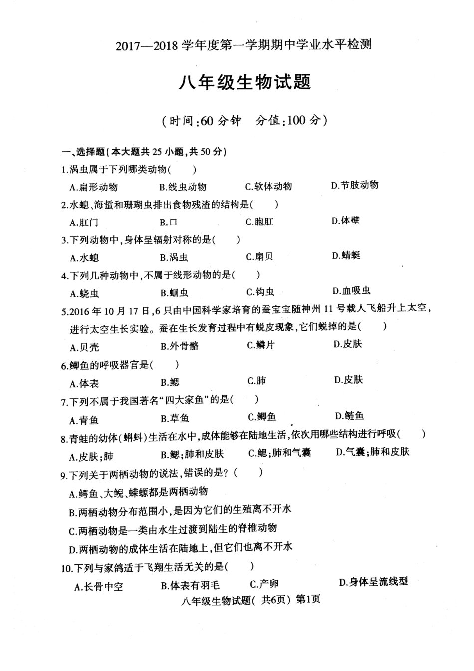 山东省莘县 八年级生物上学期期中试卷(pdf) 新人教版试卷_第1页