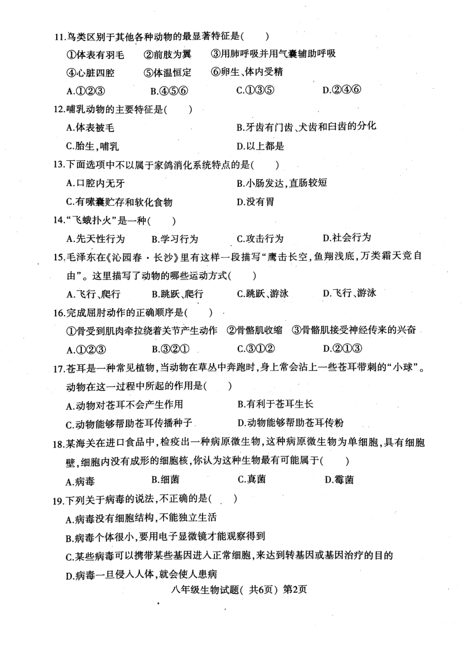 山东省莘县 八年级生物上学期期中试卷(pdf) 新人教版试卷_第2页