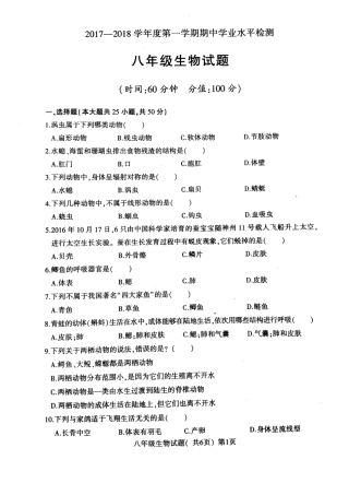 山东省莘县 八年级生物上学期期中试卷(pdf) 新人教版试卷