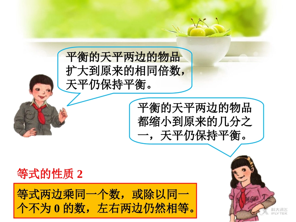 【素材】《用字母表示数》天平游戏2(人教)_第3页