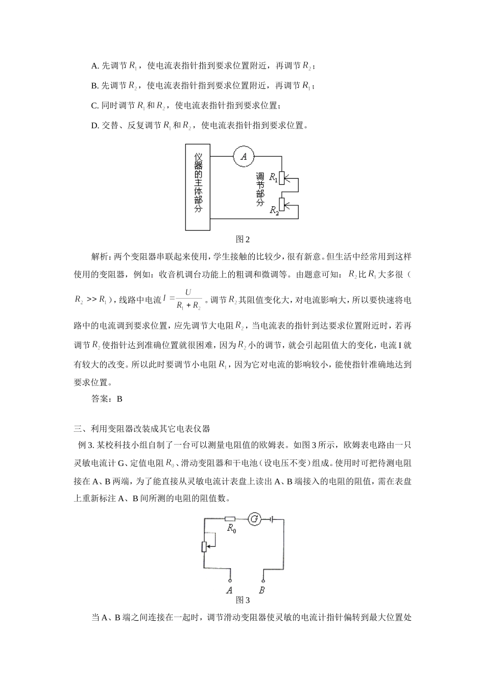 初中物理滑动变阻器中考创新题赏析 试题_第2页