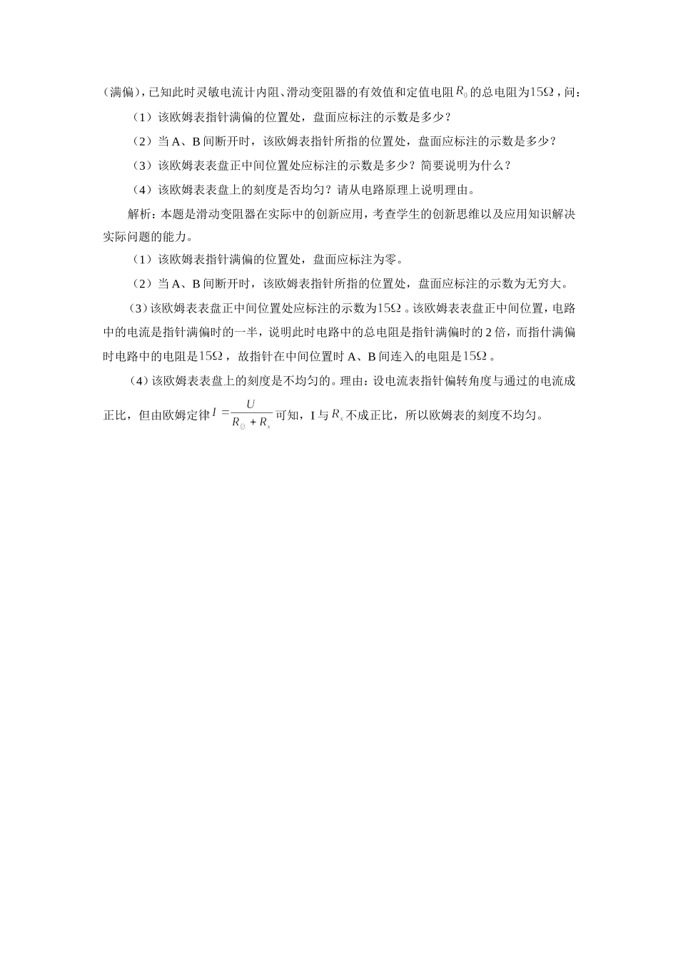 初中物理滑动变阻器中考创新题赏析 试题_第3页