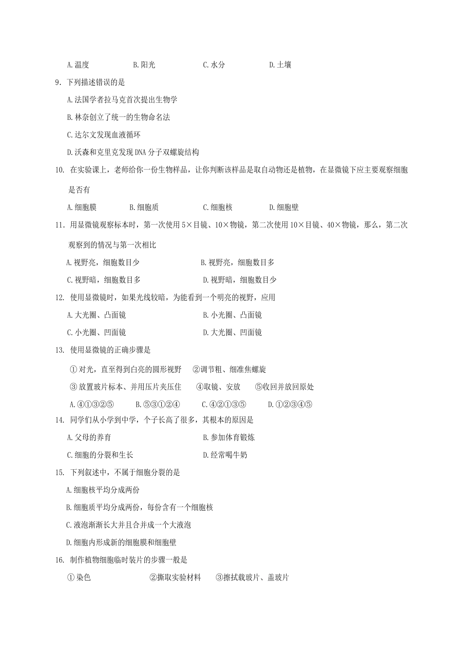 四川省遂宁市城区七年级生物上学期期末考试试卷_第2页