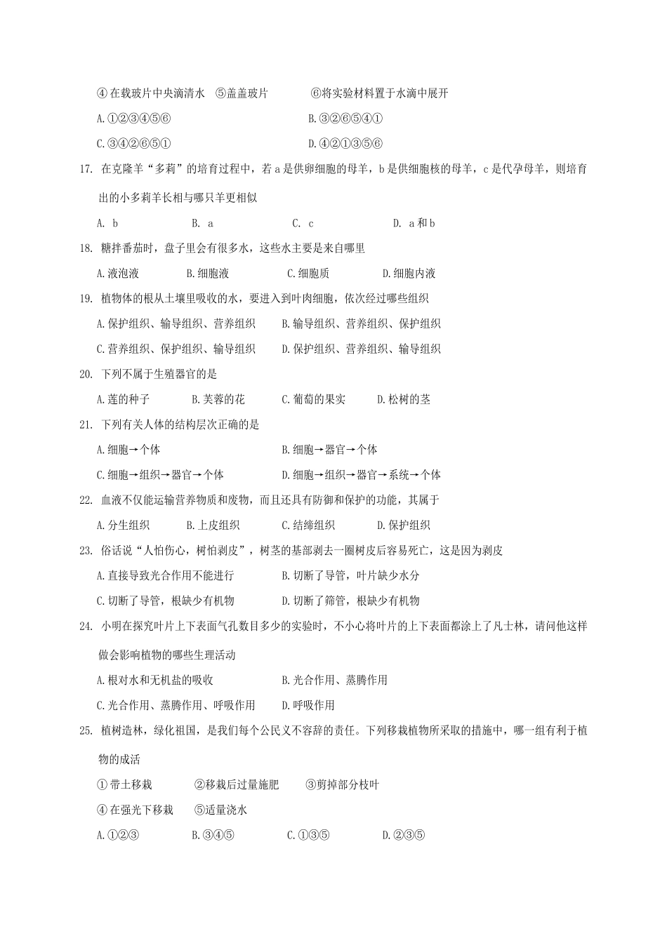 四川省遂宁市城区七年级生物上学期期末考试试卷_第3页
