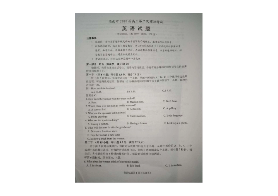 安徽省淮南市高三英语第二次模拟考试试卷(PDF) 安徽省淮南市高三英语第二次模拟考试试卷(PDF) 安徽省淮南市高三英语第二次模拟考试试卷(PDF)_第1页