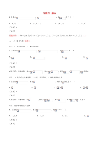 高考数学（第01期）小题精练系列 专题01 集合 理（含解析）-人教版高三全册数学试题