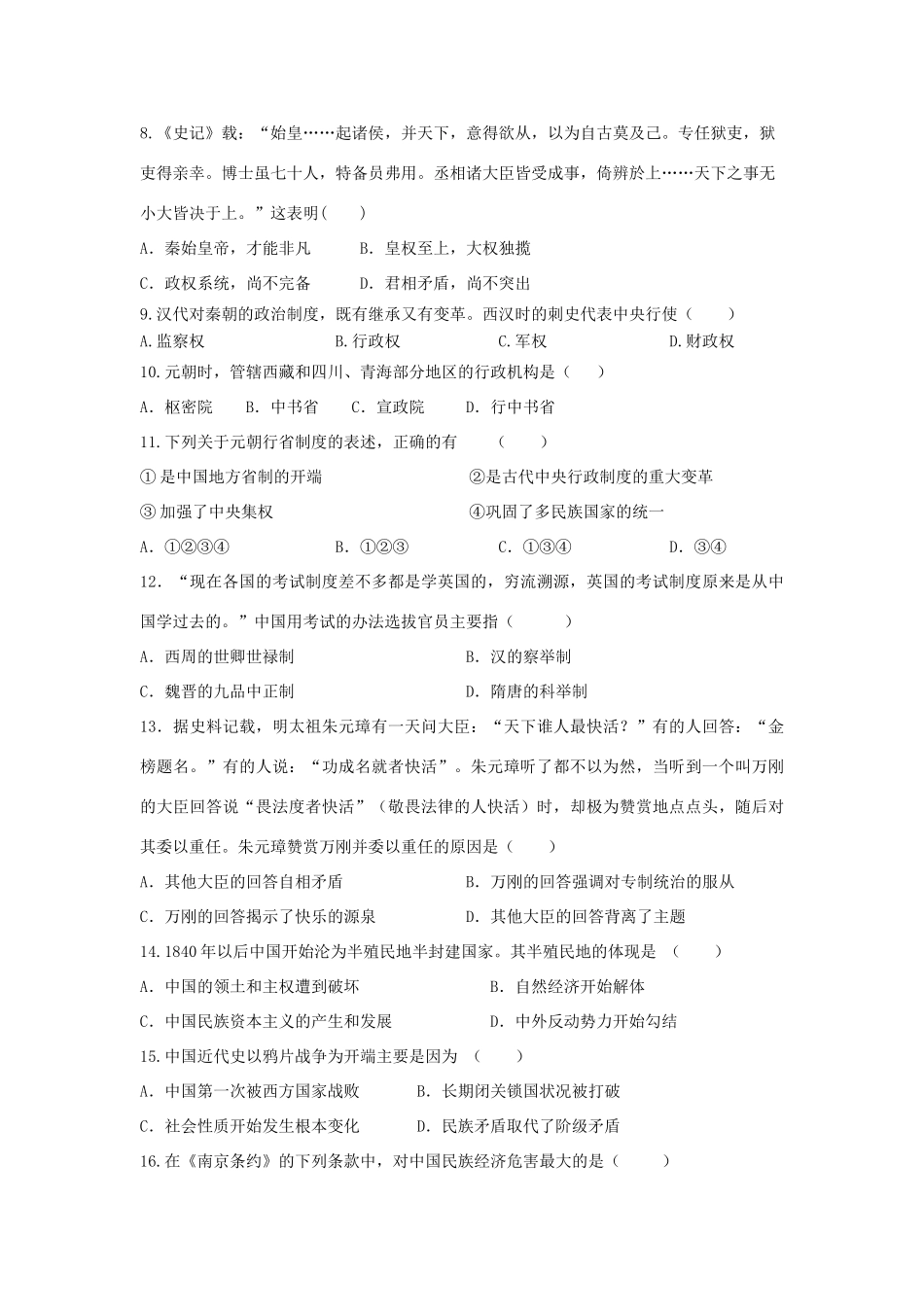 福建省师大附中高一历史上学期期中试题-人教版高一全册历史试题_第2页
