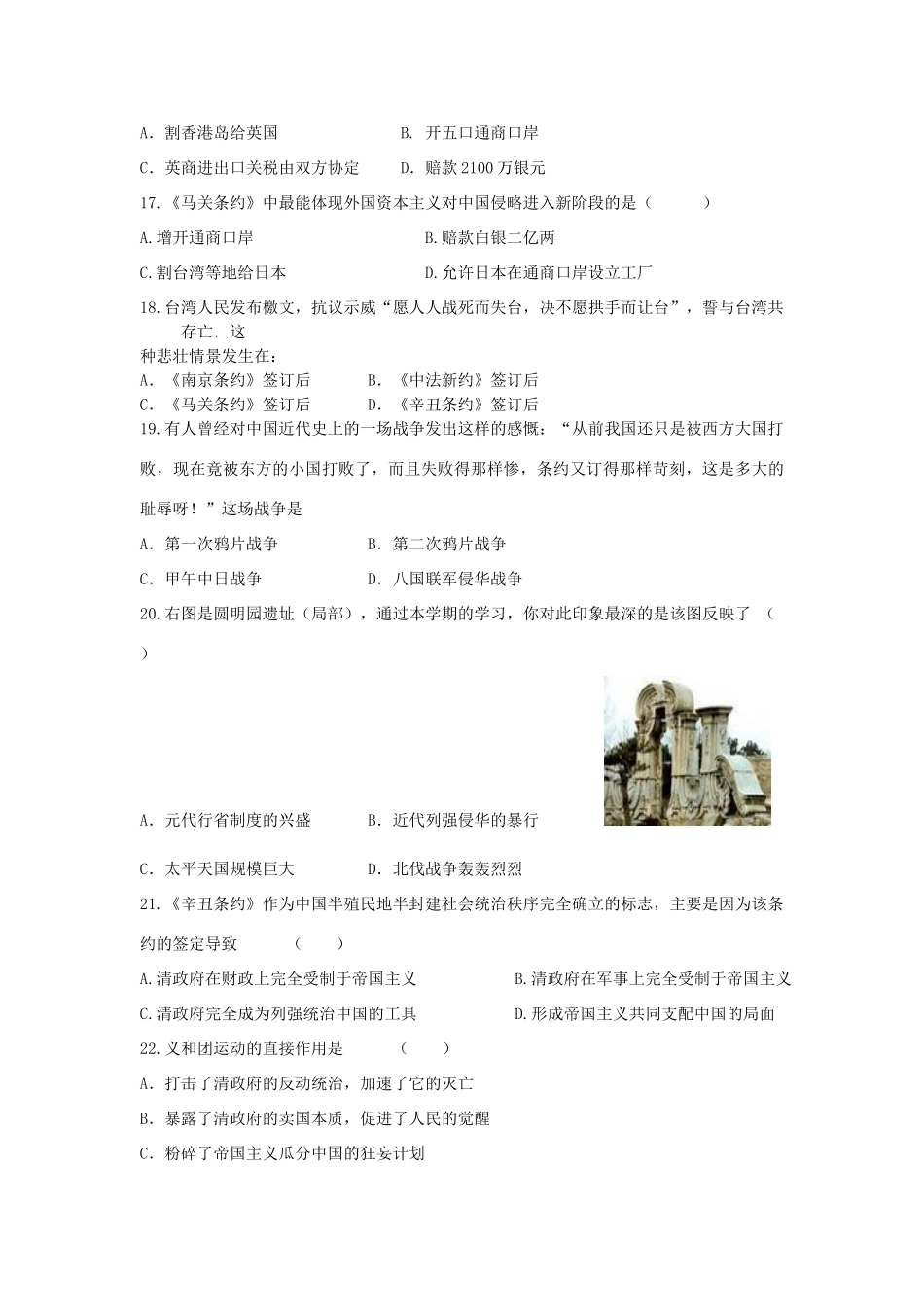 福建省师大附中高一历史上学期期中试题-人教版高一全册历史试题_第3页
