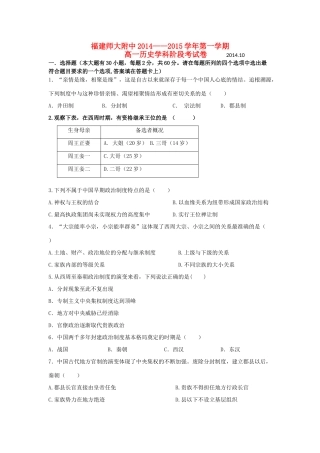 福建省师大附中高一历史上学期期中试题-人教版高一全册历史试题