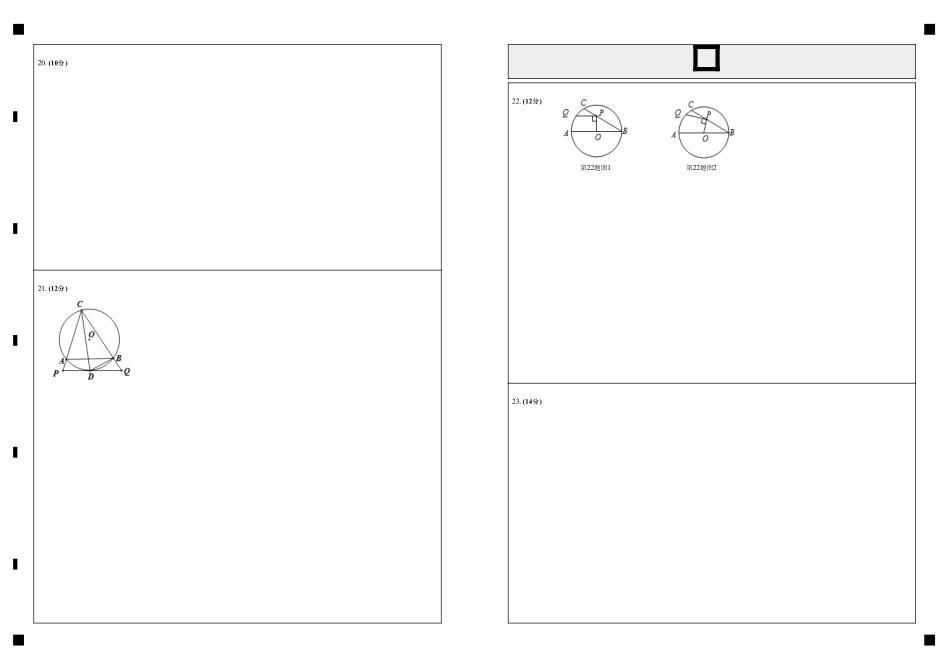 九年级数学下学期开学质量检测试卷答题卡(pdf) 安徽省蚌埠市九年级数学下学期开学质量检测试卷(pdf)_第2页