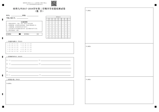 九年级数学下学期开学质量检测试卷答题卡(pdf) 安徽省蚌埠市九年级数学下学期开学质量检测试卷(pdf)