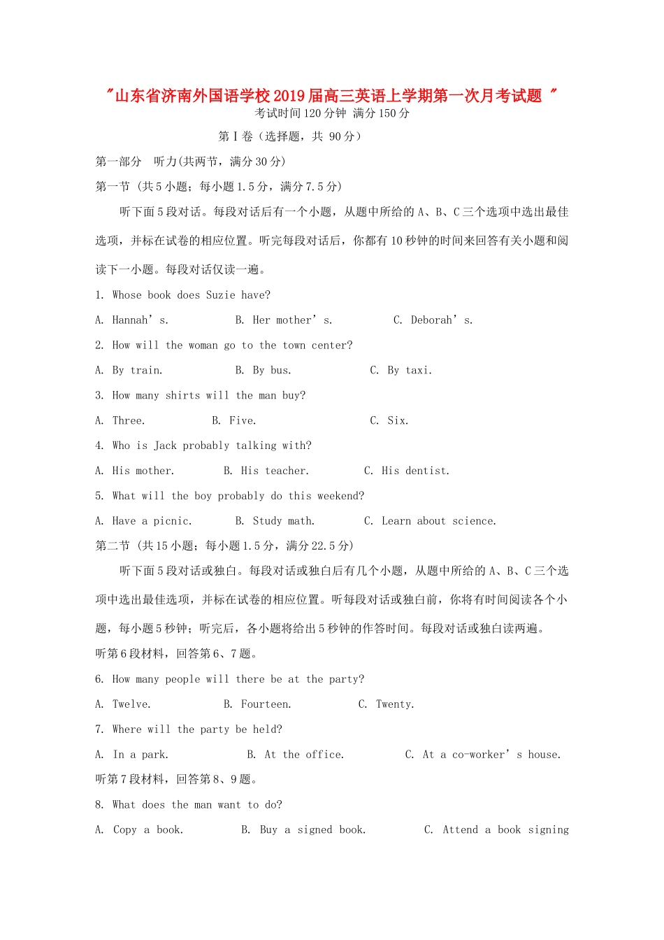 山东省济南外国语学校高三英语上学期第一次月考试卷_第1页