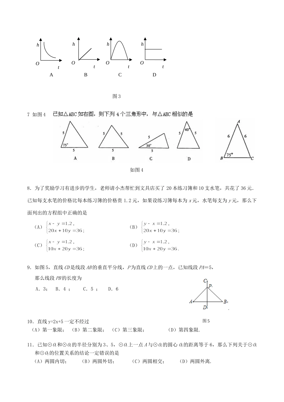 九年级数学第二次教学质量检测试卷试卷_第2页