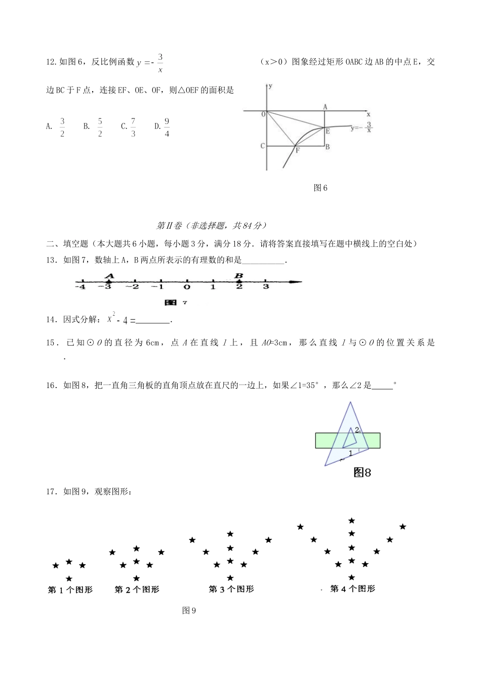 九年级数学第二次教学质量检测试卷试卷_第3页