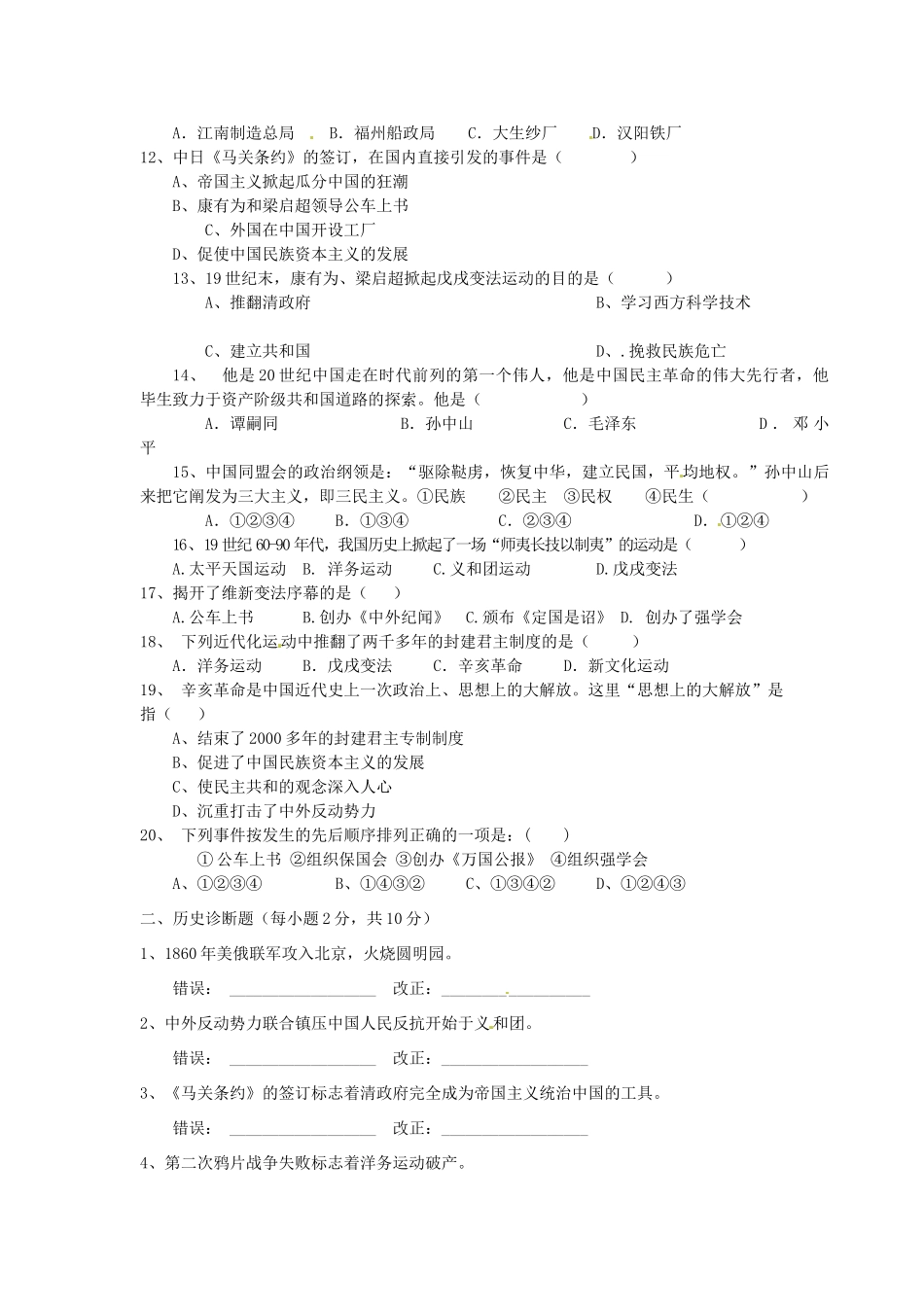 安徽省黄山市八年级历史上学期第一阶段 四校 联考试卷_第2页