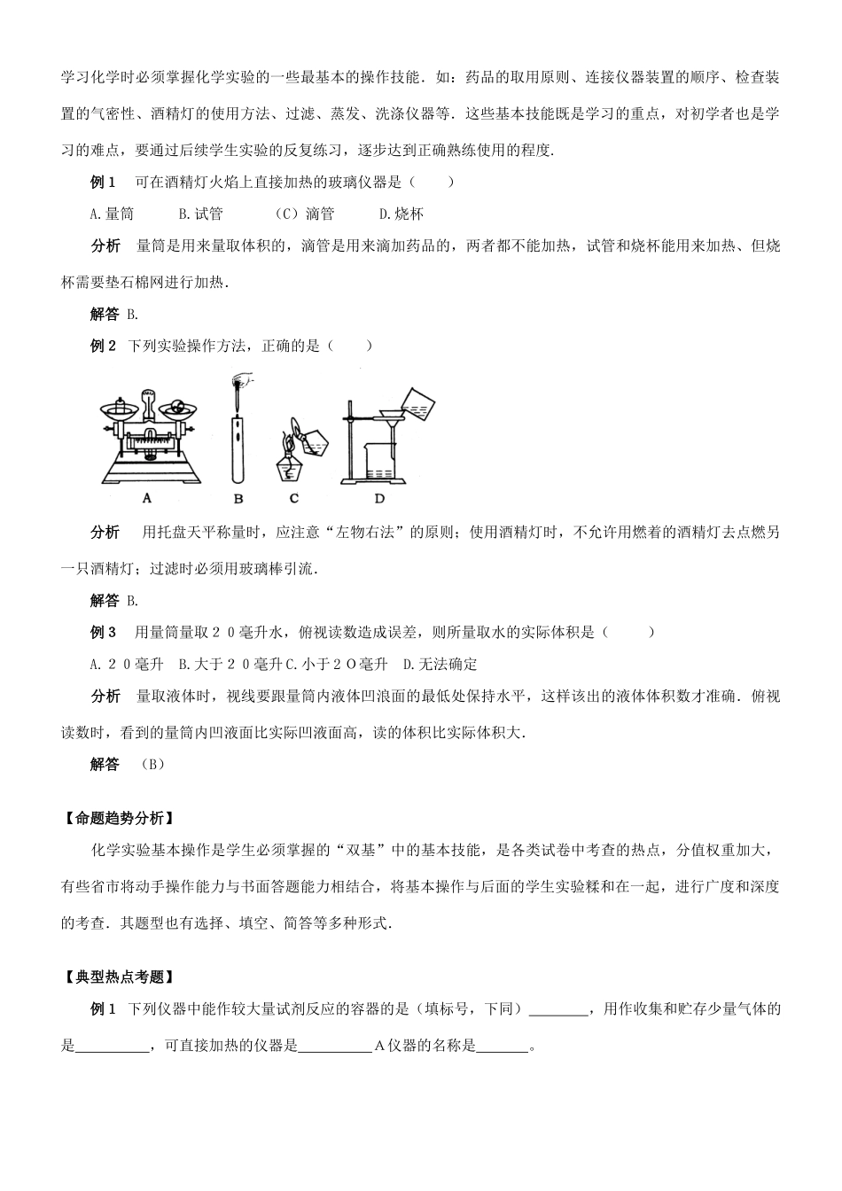 九年级化学专项训练-实验基本操作试卷_第2页