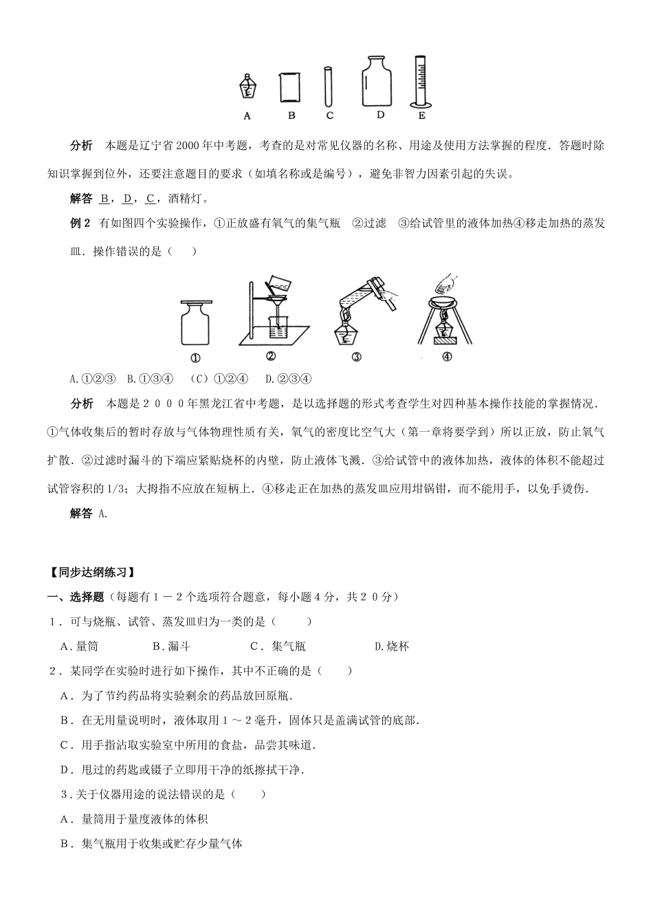 九年级化学专项训练-实验基本操作试卷_第3页