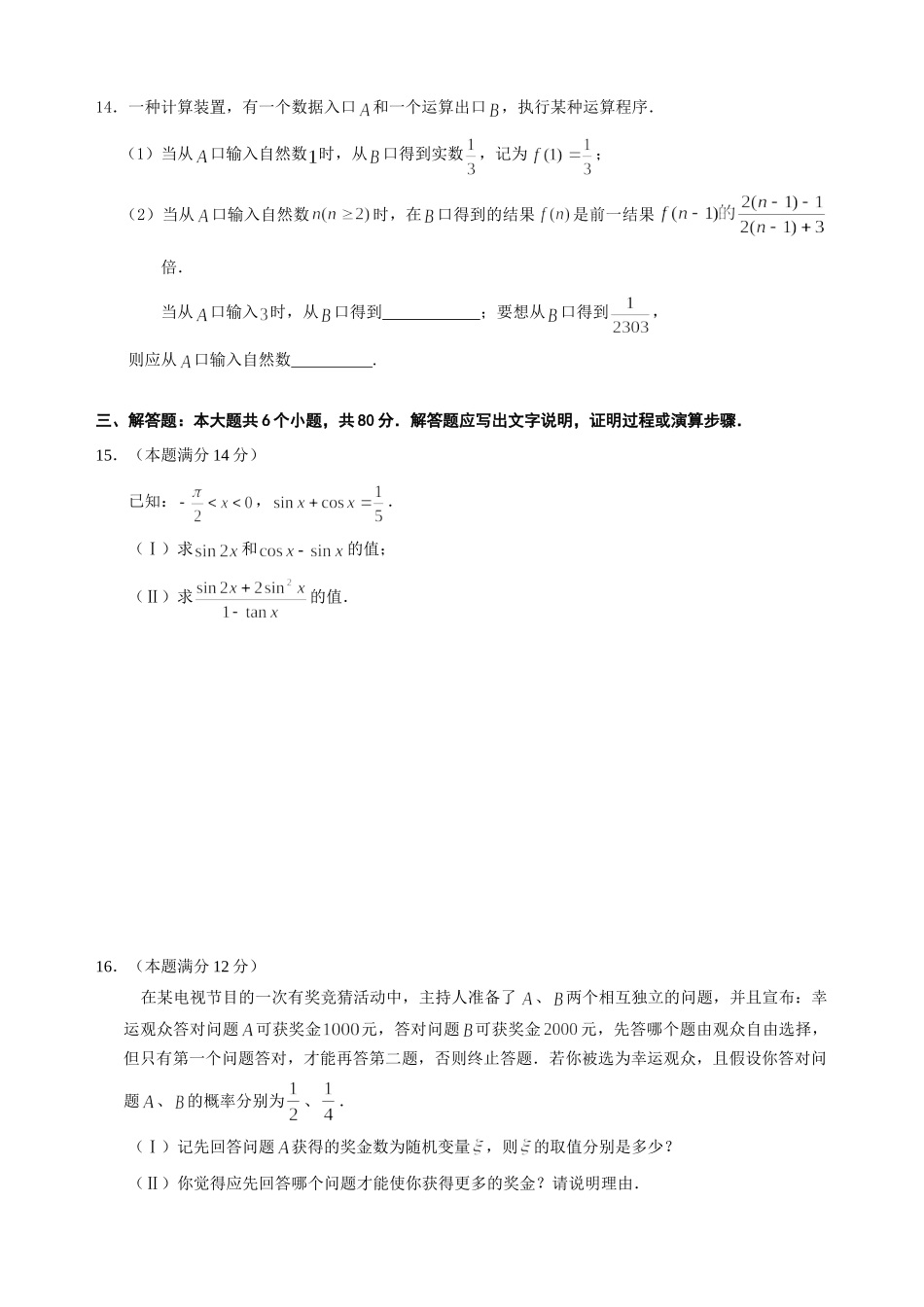 北京市石景山区第一学期高三期末统一测试——数学(理) 北京市海淀、东城、西城、崇文、石景山高三数学期末试卷完全word文件10套 北京市海淀、东城、西城、崇文、石景山高三数学期末试卷完全word文件10套_第3页