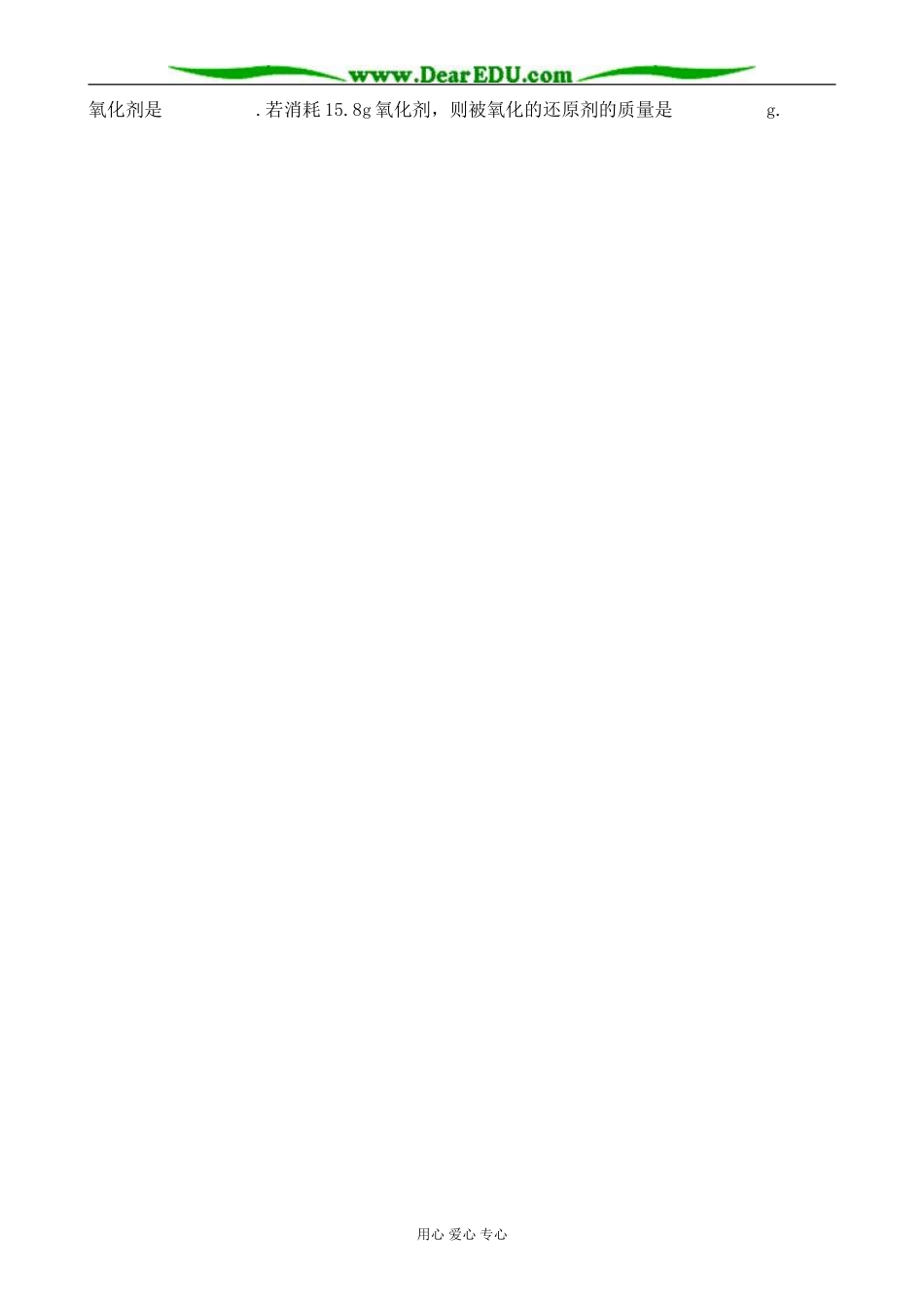 上科版高三化学氧化还原反应 同步练习3_第3页