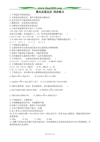 上科版高三化学氧化还原反应 同步练习3