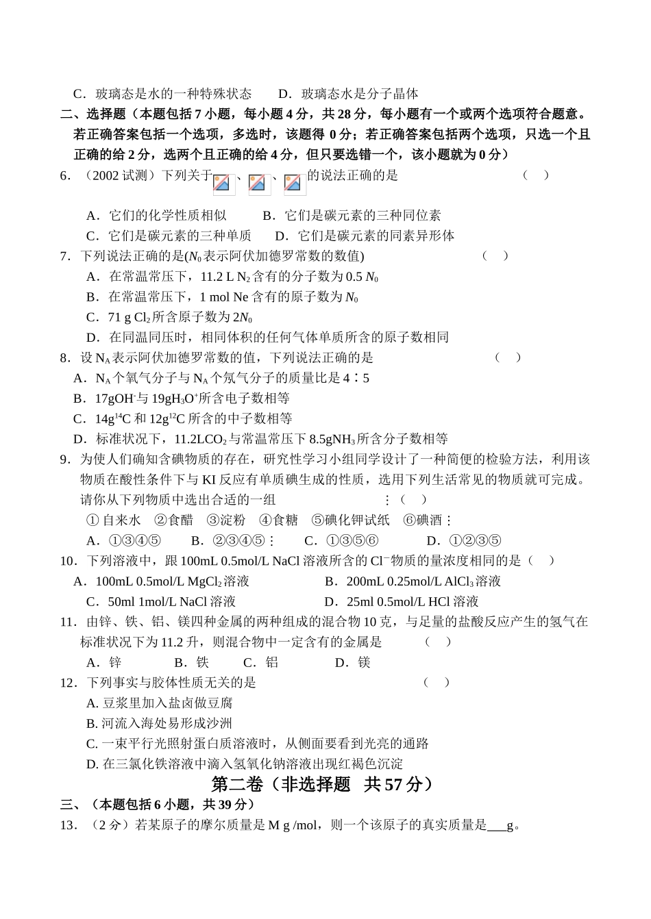 高一化学专题一 化学家眼中的物质世界C_第2页