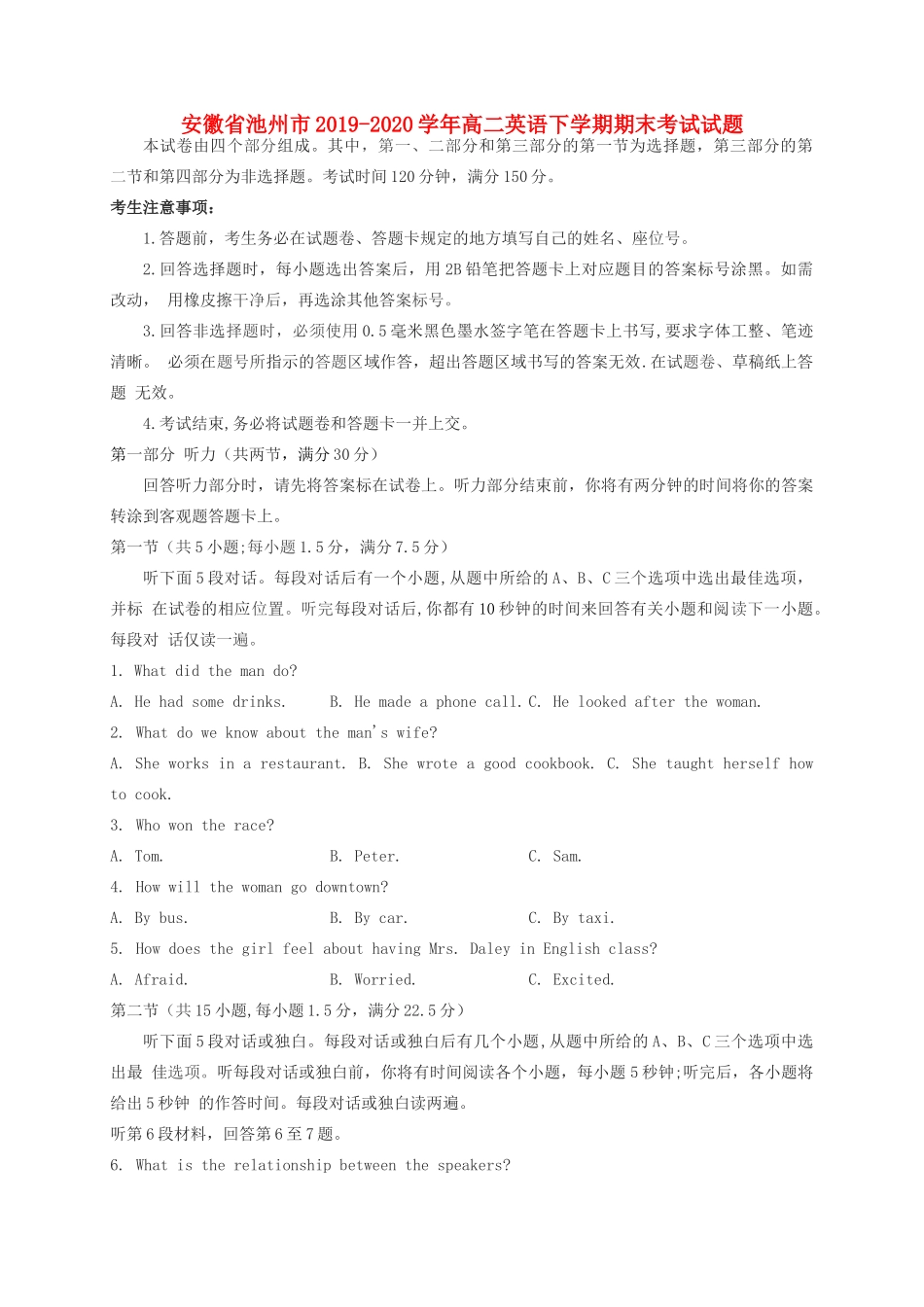 安徽省池州市高二英语下学期期末考试试卷 安徽省池州市高二英语下学期期末考试试卷 安徽省池州市高二英语下学期期末考试试卷_第1页