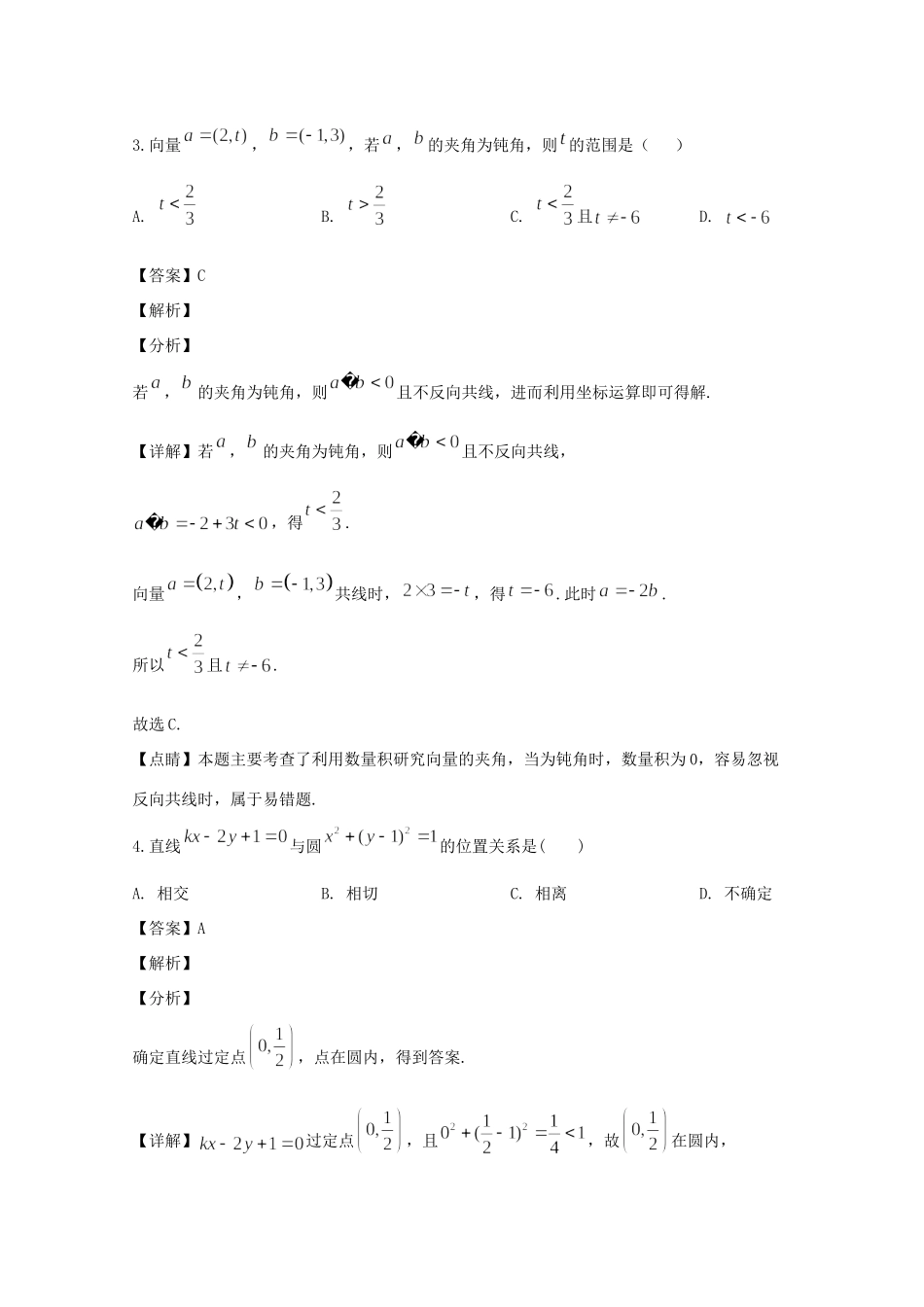 吉林省长春外国语学校高二数学上学期期末考试试卷 理(含解析)试卷_第2页