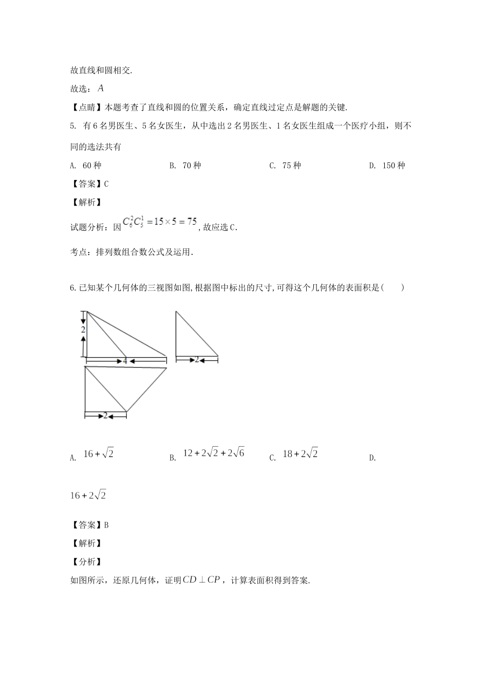 吉林省长春外国语学校高二数学上学期期末考试试卷 理(含解析)试卷_第3页