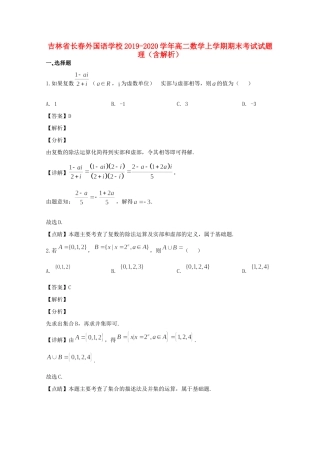 吉林省长春外国语学校高二数学上学期期末考试试卷 理(含解析)试卷