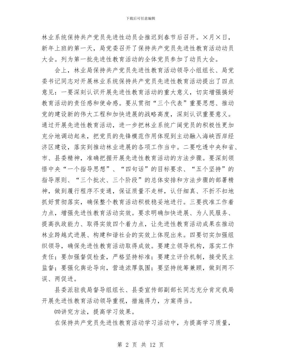 共产党员先进性教育活动第一阶段工作小结与共青团县委员会2024年工作总结汇编_第2页