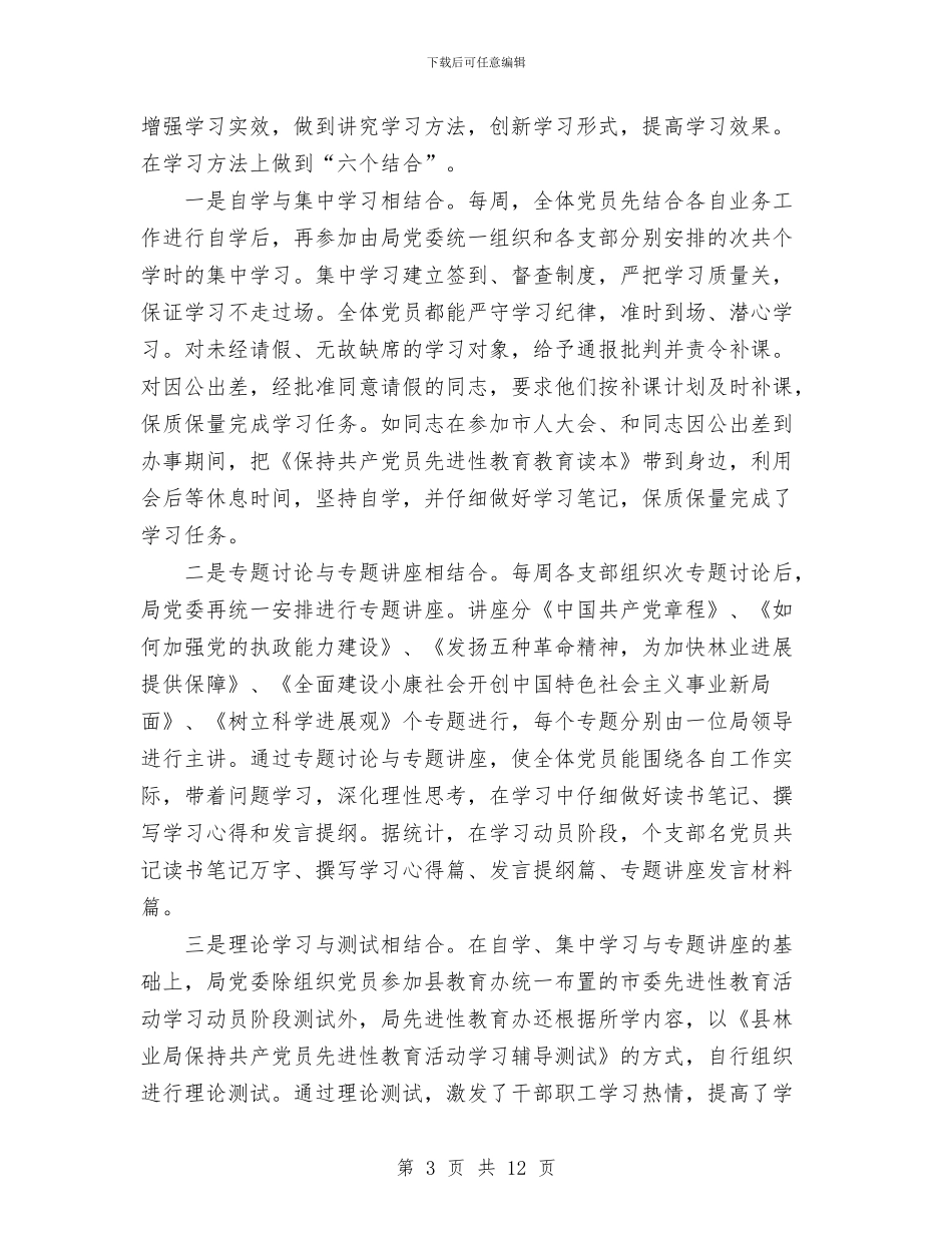 共产党员先进性教育活动第一阶段工作小结与共青团县委员会2024年工作总结汇编_第3页