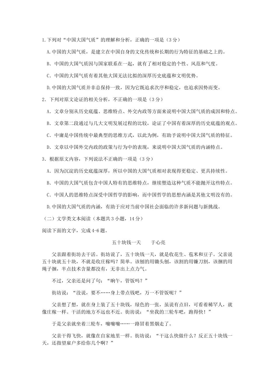 山西省太原市高三语文第二次模拟考试试卷_第2页