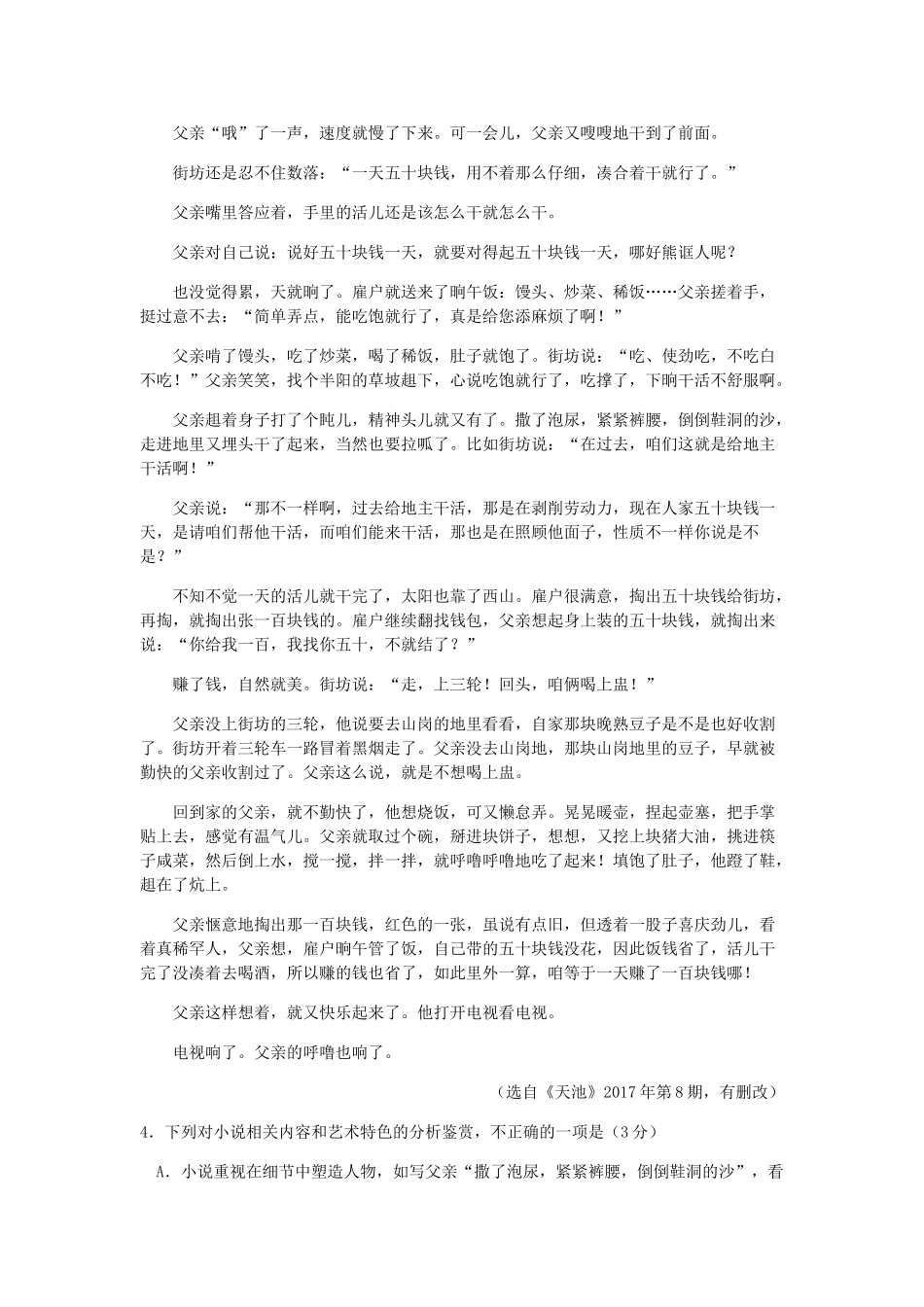 山西省太原市高三语文第二次模拟考试试卷_第3页