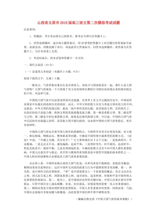 山西省太原市高三语文第二次模拟考试试卷