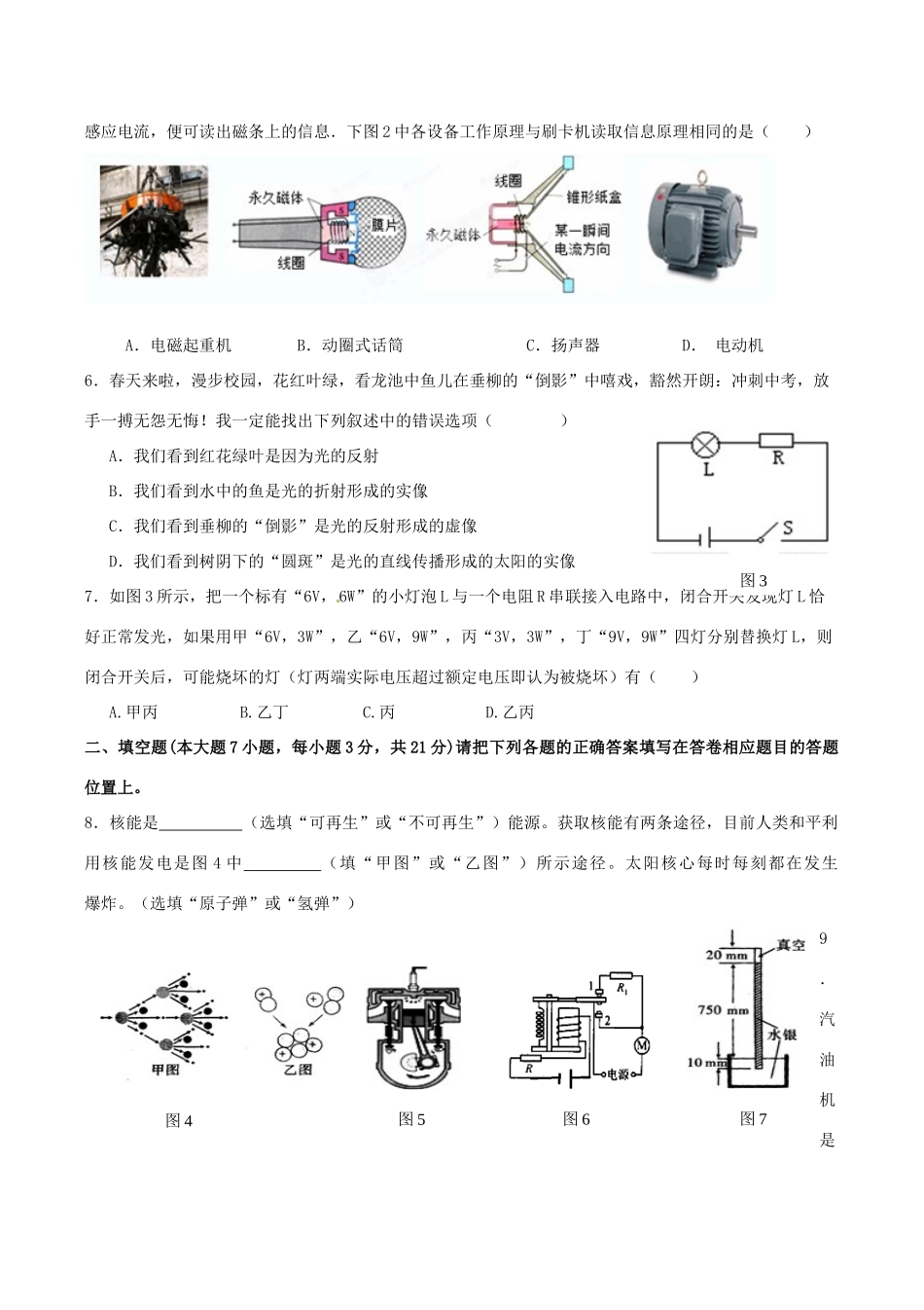 九年级物理4月质量调研试卷_第2页