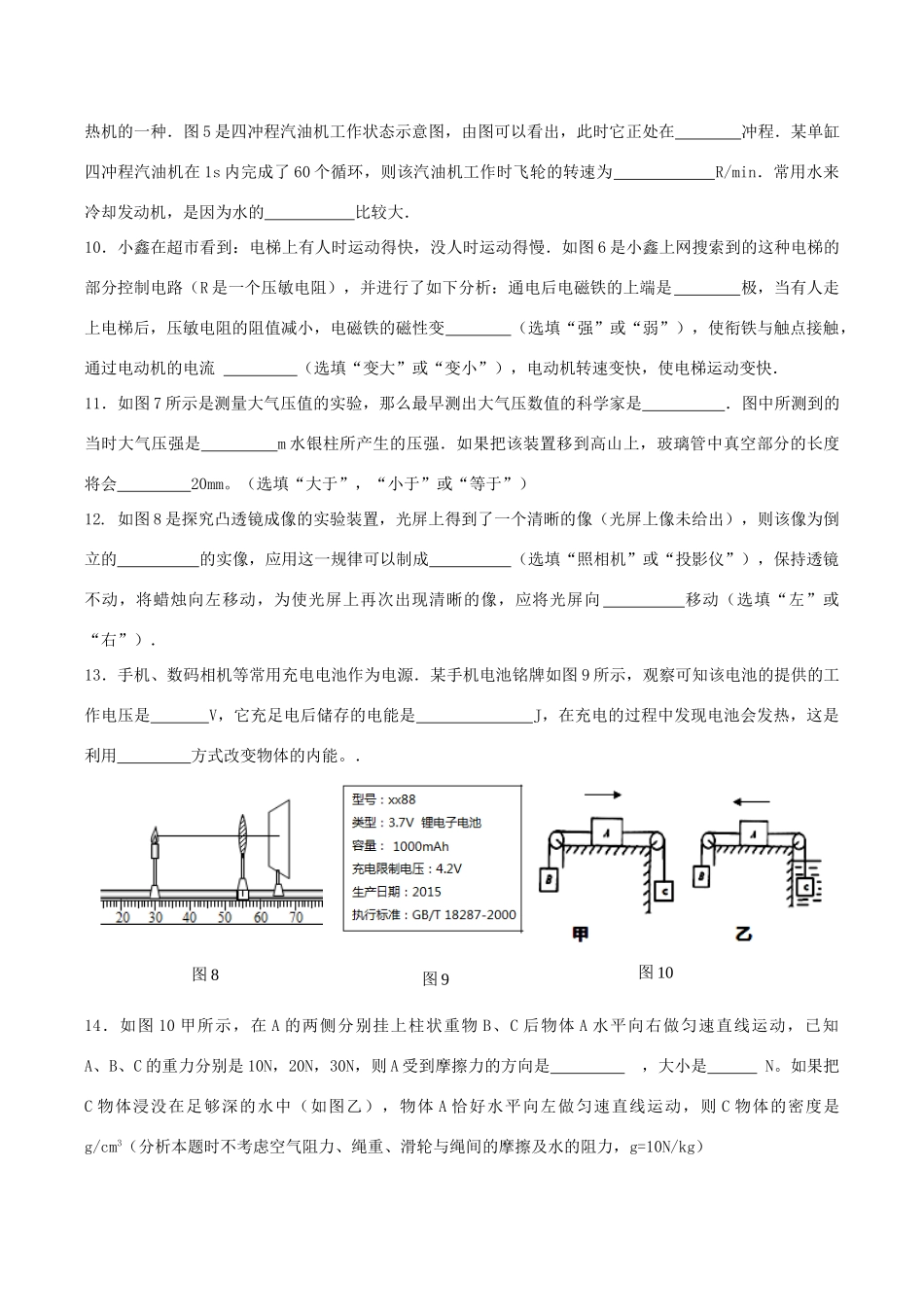 九年级物理4月质量调研试卷_第3页
