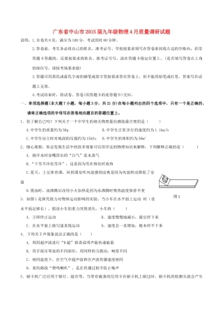 九年级物理4月质量调研试卷