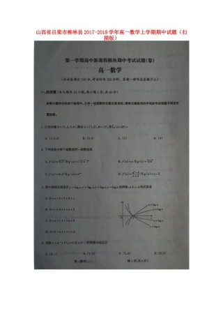 山西省吕梁市柳林县高一数学上学期期中试卷试卷