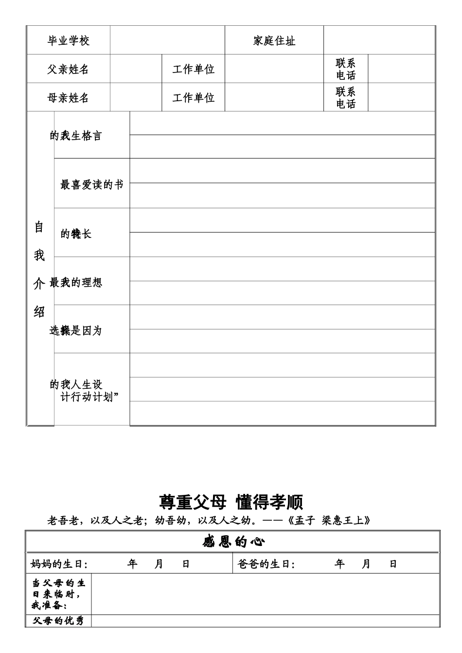 大治学生成长档案_第2页