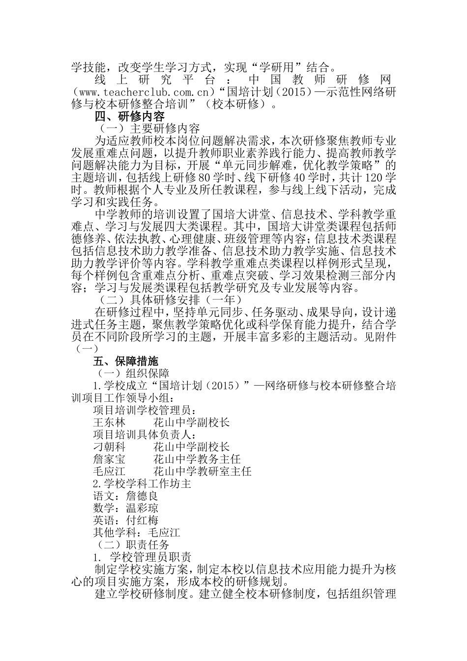 2015年沾益县花山中学示范性网络研修与校本研修整合培训实施方案_第2页