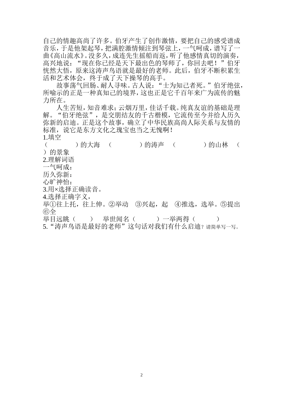 人教版六年级上册《伯牙绝弦》作业设计(广西那坡县城厢镇中心小学梁廷旺)_第2页