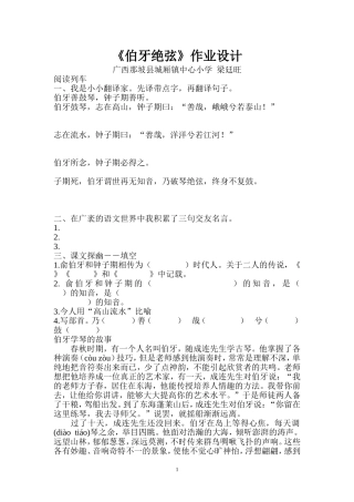 人教版六年级上册《伯牙绝弦》作业设计(广西那坡县城厢镇中心小学梁廷旺)