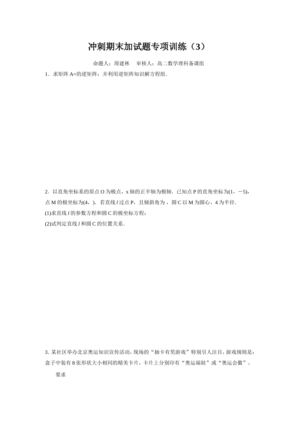 冲刺期末加试题专项训练3_第1页