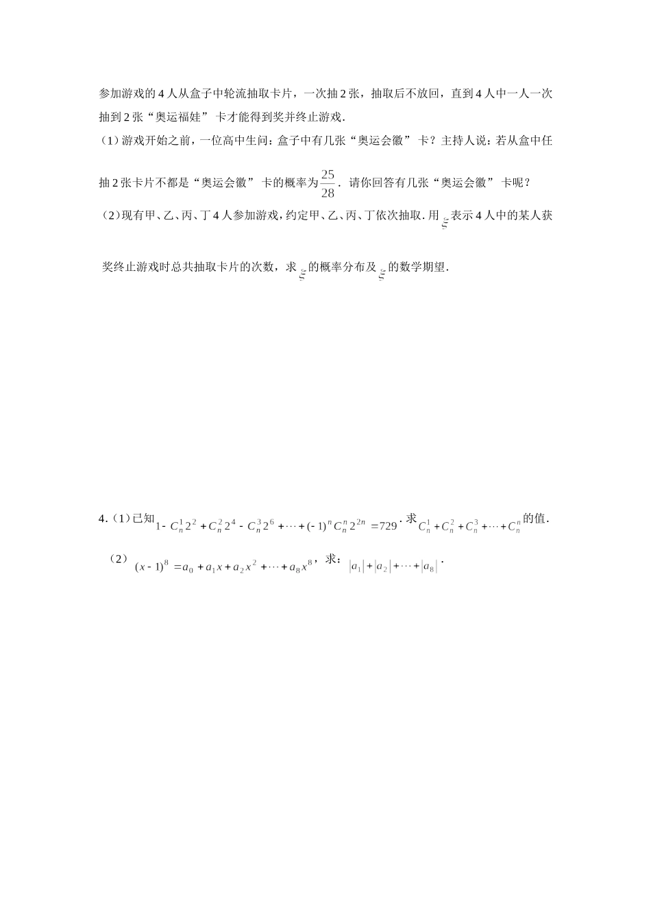 冲刺期末加试题专项训练3_第2页