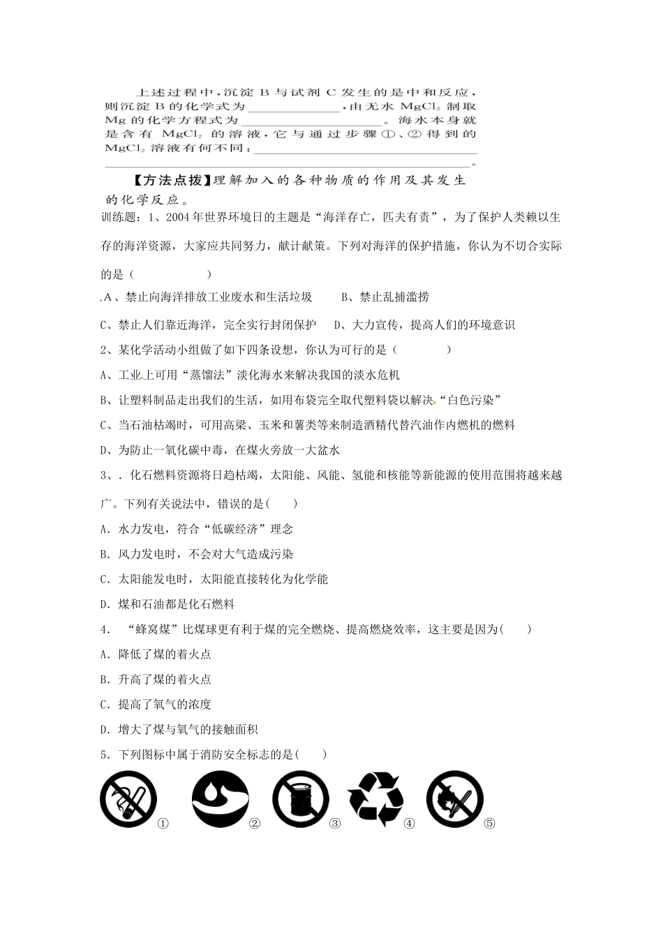 九年级化学(海水中的化学、化石燃料及燃烧与灭火)专题测试 新人教版试卷_第2页