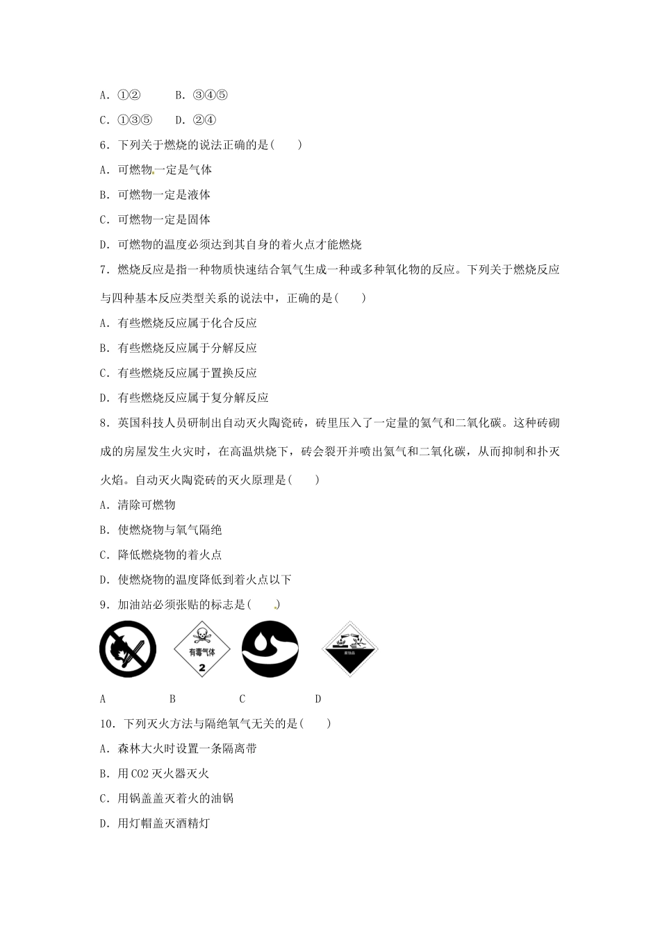 九年级化学(海水中的化学、化石燃料及燃烧与灭火)专题测试 新人教版试卷_第3页